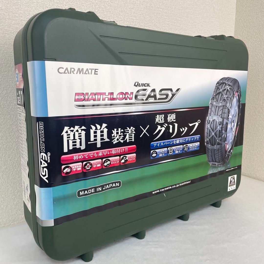 【未使用品】カーメイト　バイアスロン　クイックイージー　QE11 楽天市場】バイアスロン（公式）正規品 QE11 タイヤチェーン 非