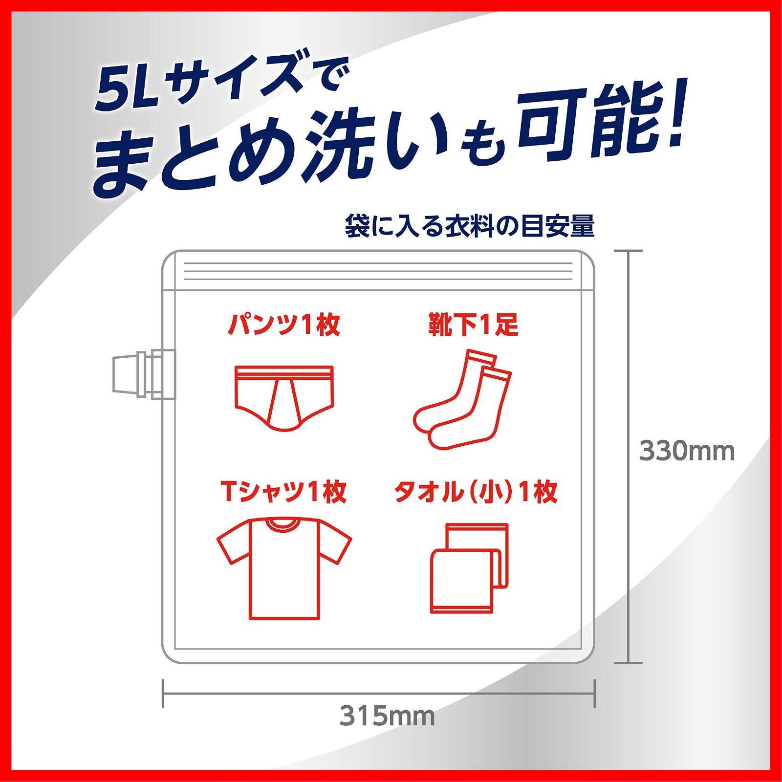 どこでも袋でお洗たく 5L