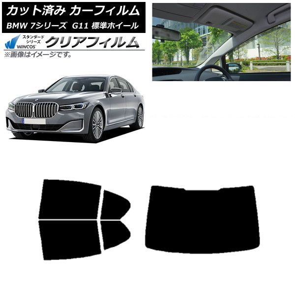 カーフィルム BMW 7シリーズ セダン G11 標準ホイールベース リアセット(1枚型) WINCOS クリア UV25HD AP-WFHD0259-RDR1