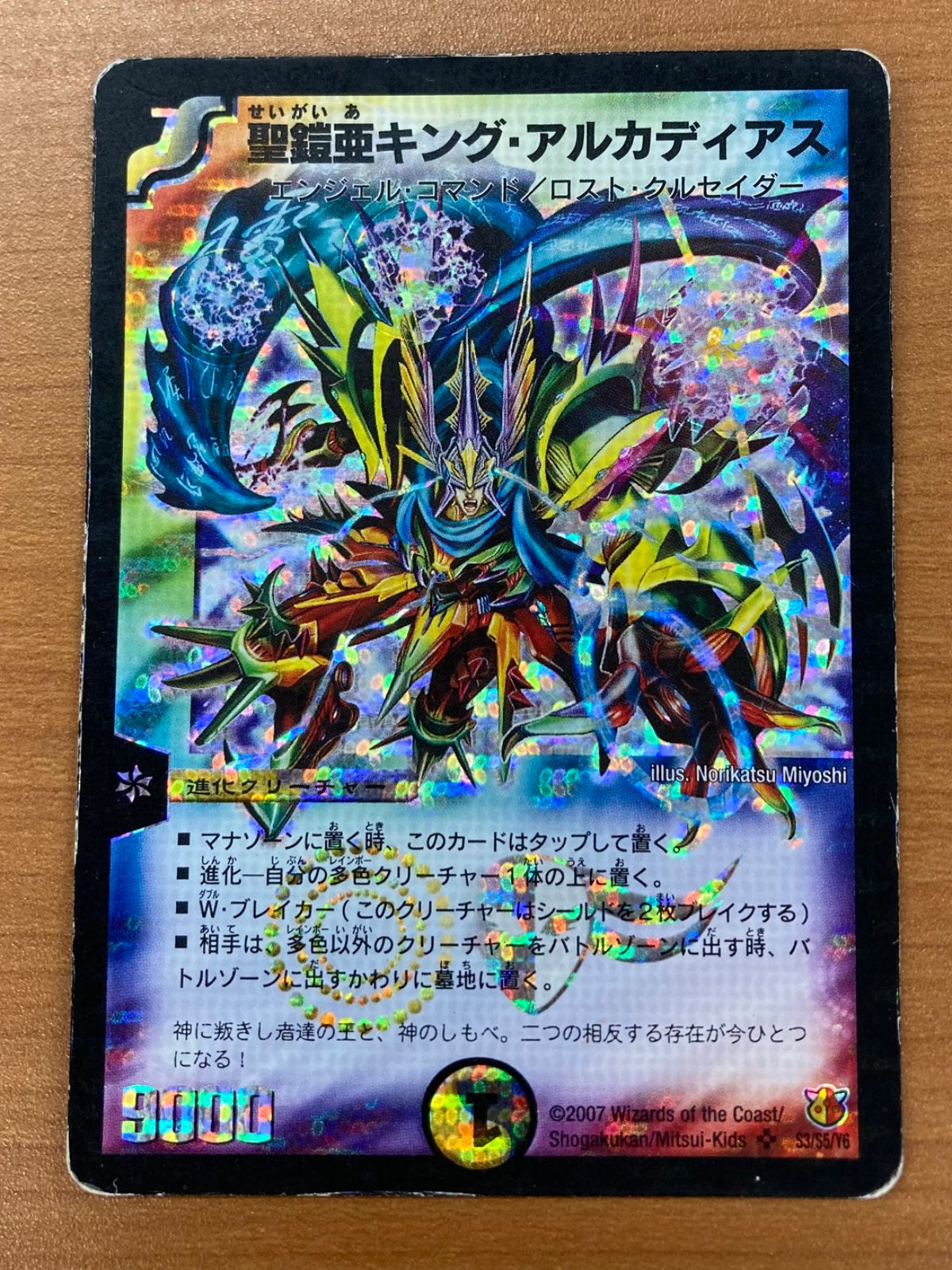 状態D 聖鎧亜キング・アルカディアス SR スーパーレア DM26 S3/S5/Y6