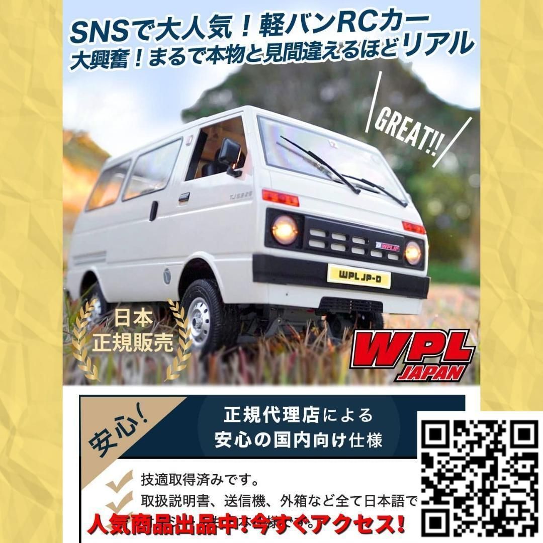 WPL JAPAN D42 正規品 スケールラジコンカー 軽バン イエロー - メルカリ