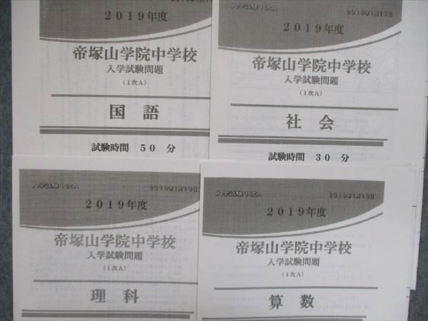 UK85-037 教英出版 帝塚山学院中学校 入学試験問題（1次A入試）2018~2022 国語/算数/理科/社会 状態良 13S2D