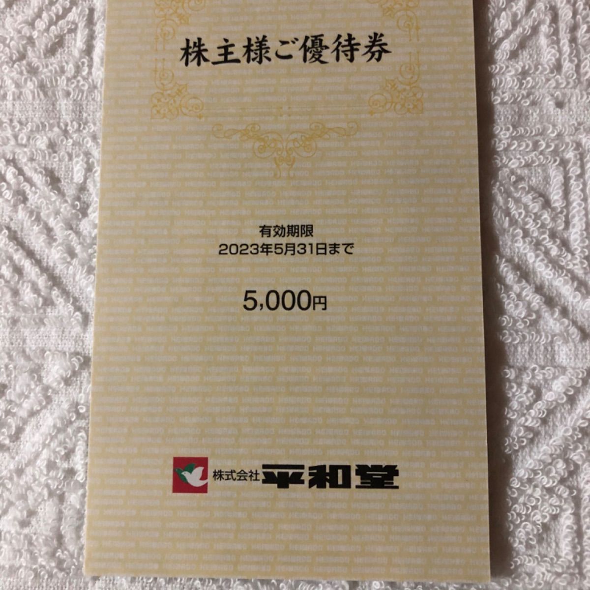 最新 平和堂 株主優待券 5000円分 - SYshop - メルカリ