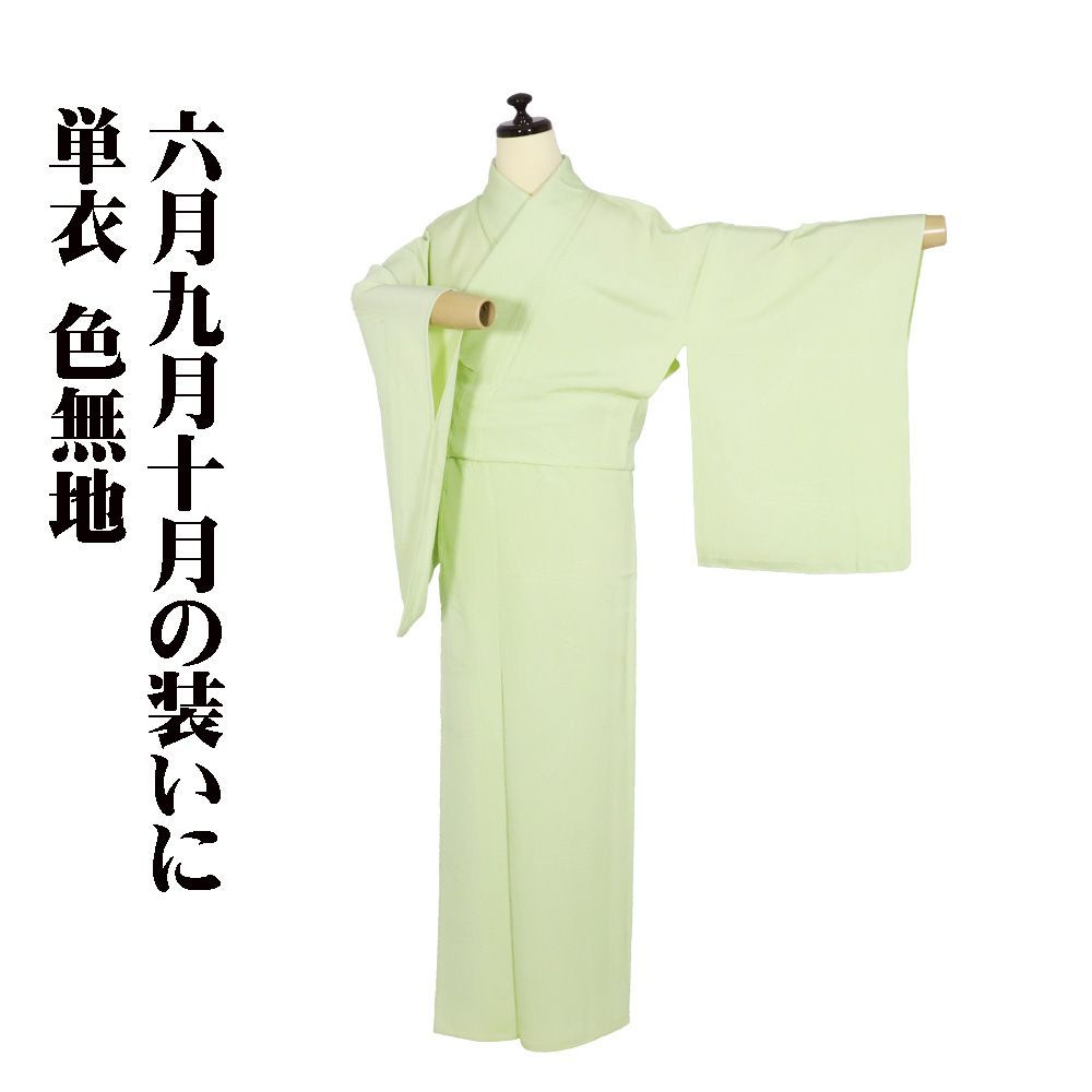 単衣 色無地 正絹 黄緑 松葉 Sサイズ ki30556 未使用品 ひとえ 単衣 色無地 正絹 黄緑 松葉 Sサイズ ki30556 未使用品 ひとえ