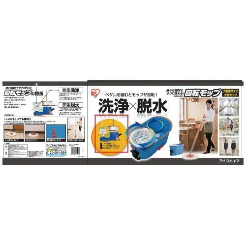 洗浄機能付き回転モップ 本体セットKMO-540S アイリスオーヤマ
