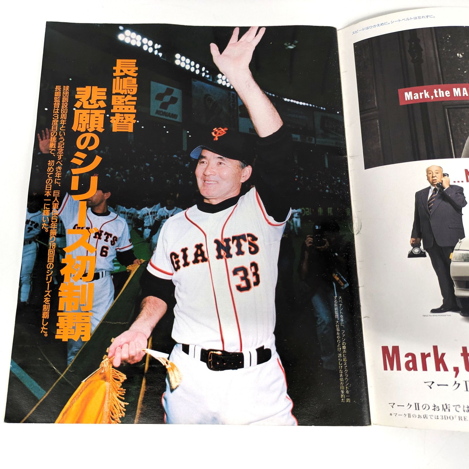 読売ジャイアンツ・優勝記念号・レトロ雑誌まとめ売り・No.240606-13