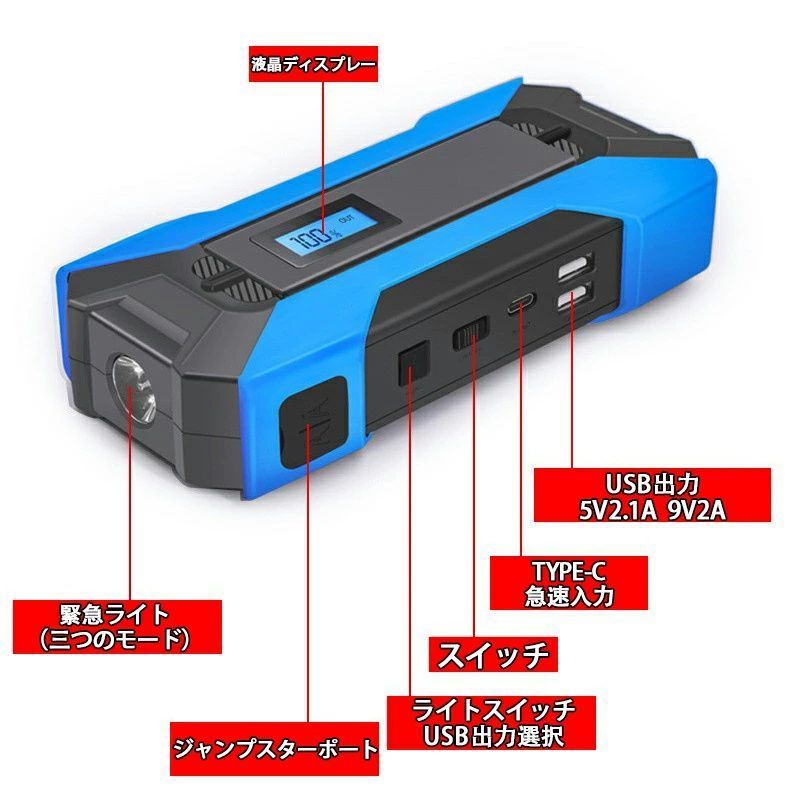 エンジンスターター 急速充電