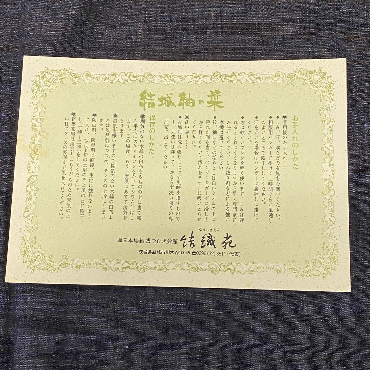 紺色 正絹