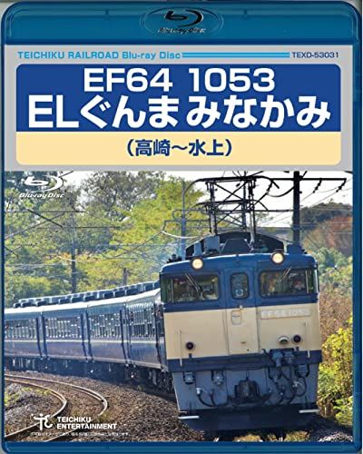 EF64 1053 ELぐんまみなかみ(高崎~水上) [Blu-ray](品)
