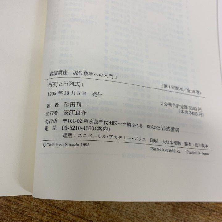 【現代数学への入門】全１０巻　２０冊セット　岩波講座　力学　微分と積分　双曲幾何 岩波講座 現代数学への入門 【全10巻揃(20分冊)】 第1次刊行