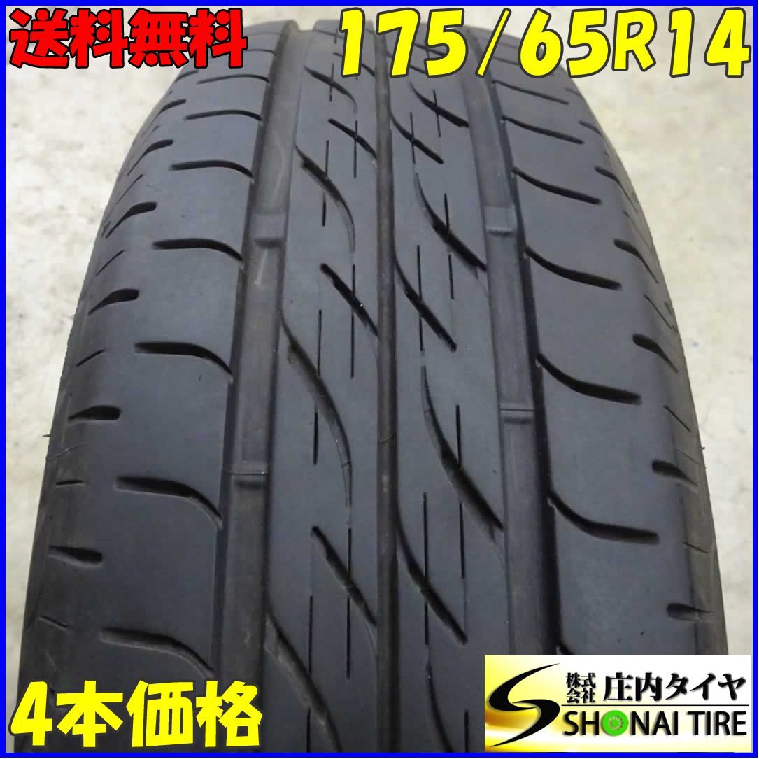 会社宛 夏4本SET 175|65R14 82S ブリヂストン ECOPIA ネクストリー ヴィッツ キューブ ノート サクシード NO E3523