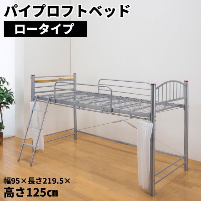 スチールパイプのスタイリッシュロフトベッド ロータイプ