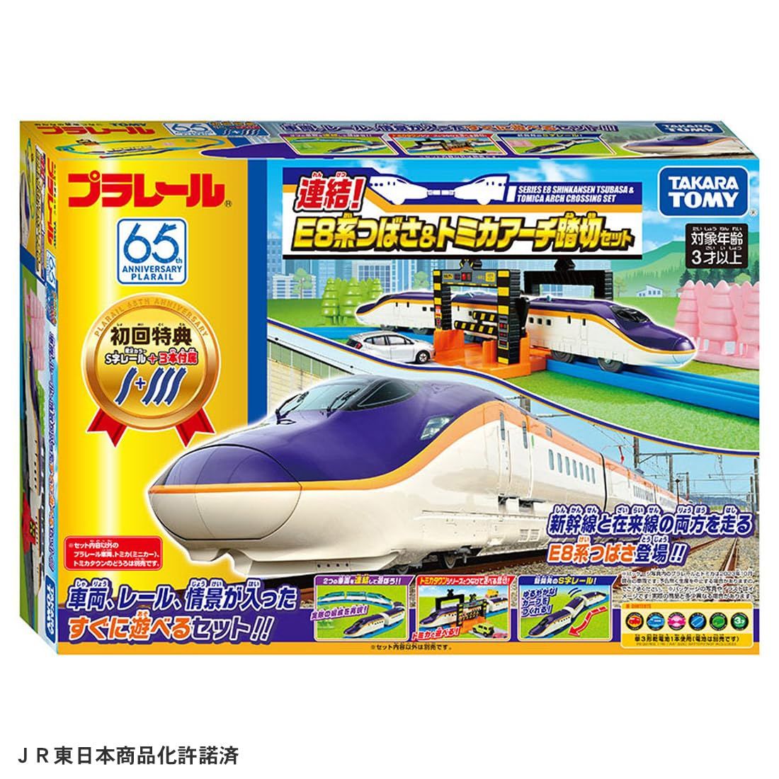 新品 タカラトミー プラレール 連結! E8系つばさ ＆ トミカアーチ踏切セット (初回特典S字レール3本付き) 電車 列車 おもちゃ 3歳以上