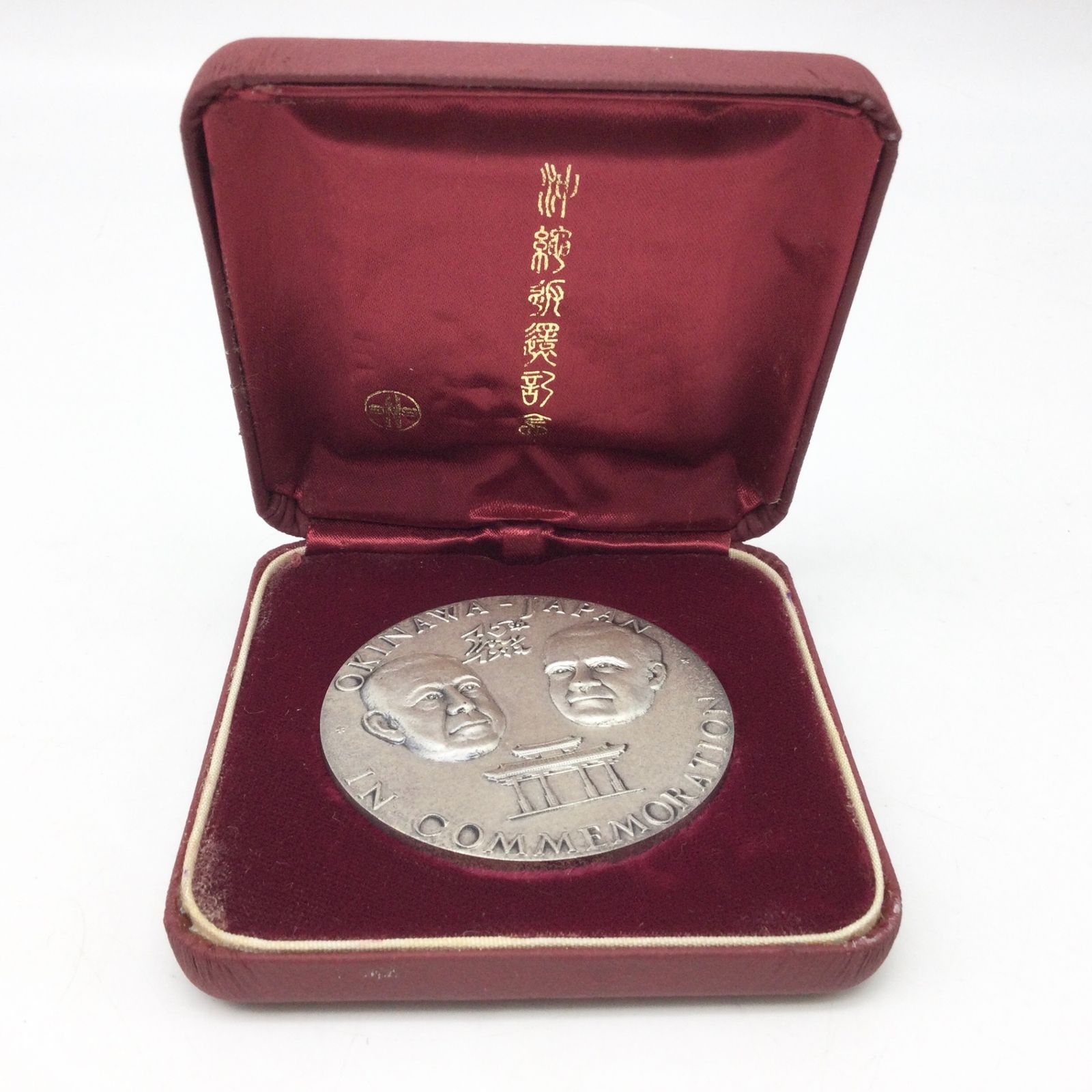 7159 【純銀・記念品】沖縄返還記念メダル SILVER1000 約122g 昭和四十七年