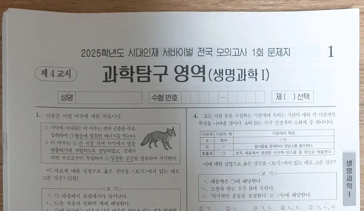 2025 生命科学 1 時代人材 サバイバル 全国 前者 セッション 18 灰