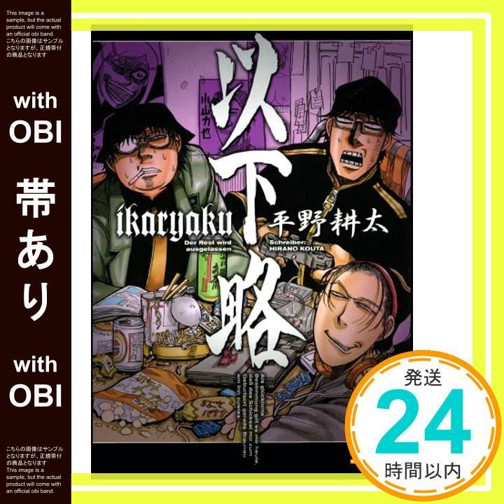 帯あり 以下略 単行本 Apr 28 2009 平野 耕太_07
