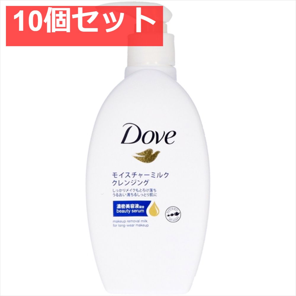 ダヴモイスチャーミルククレンジング 10個セット まとめ売り