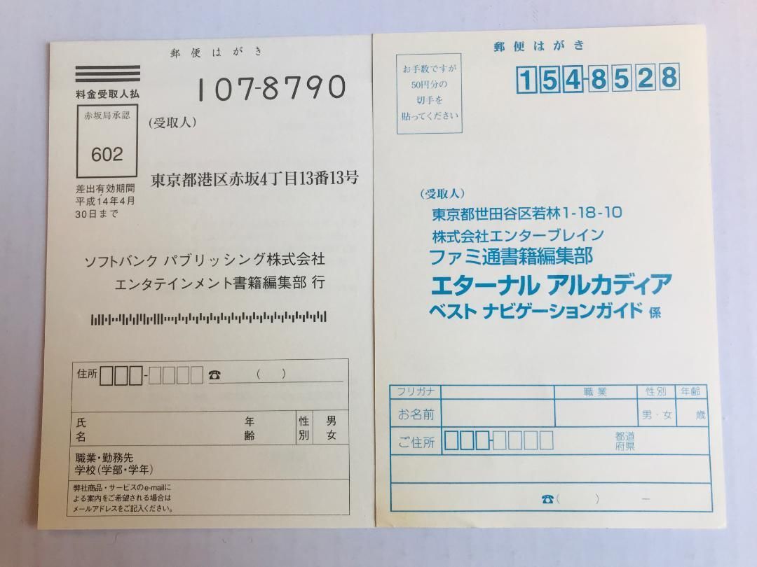 エターナル アルカディア DC ベストナビゲーションガイド パーフェクトガイド エターナル アルカディア DC ベストナビゲーションガイド