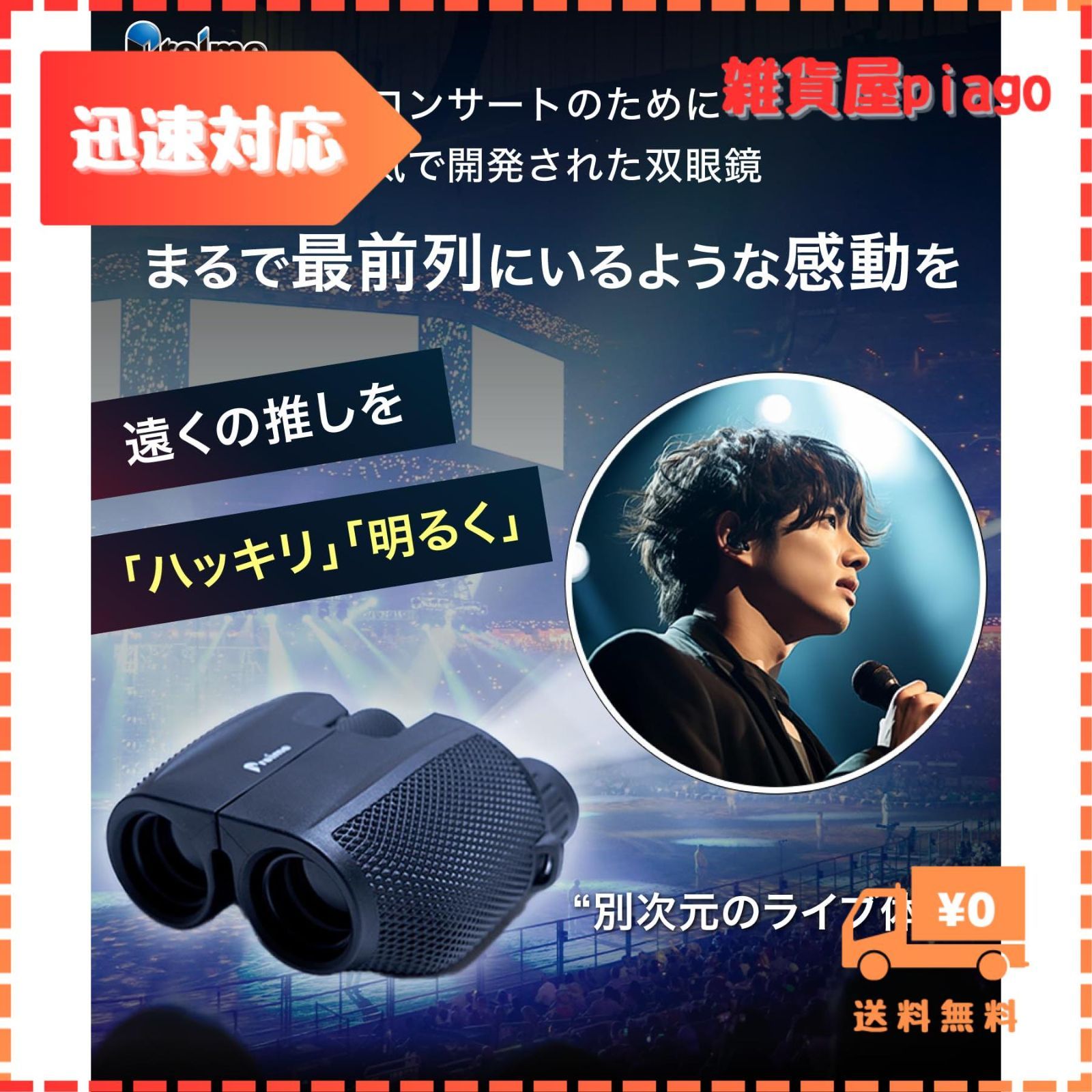 迅速発送】双眼鏡 ライブ用 コンサート 〔コンサートのために本気で作られた双眼鏡〕 オペラグラス コンサート用 めがね対応 Preime (×12倍)  - メルカリ