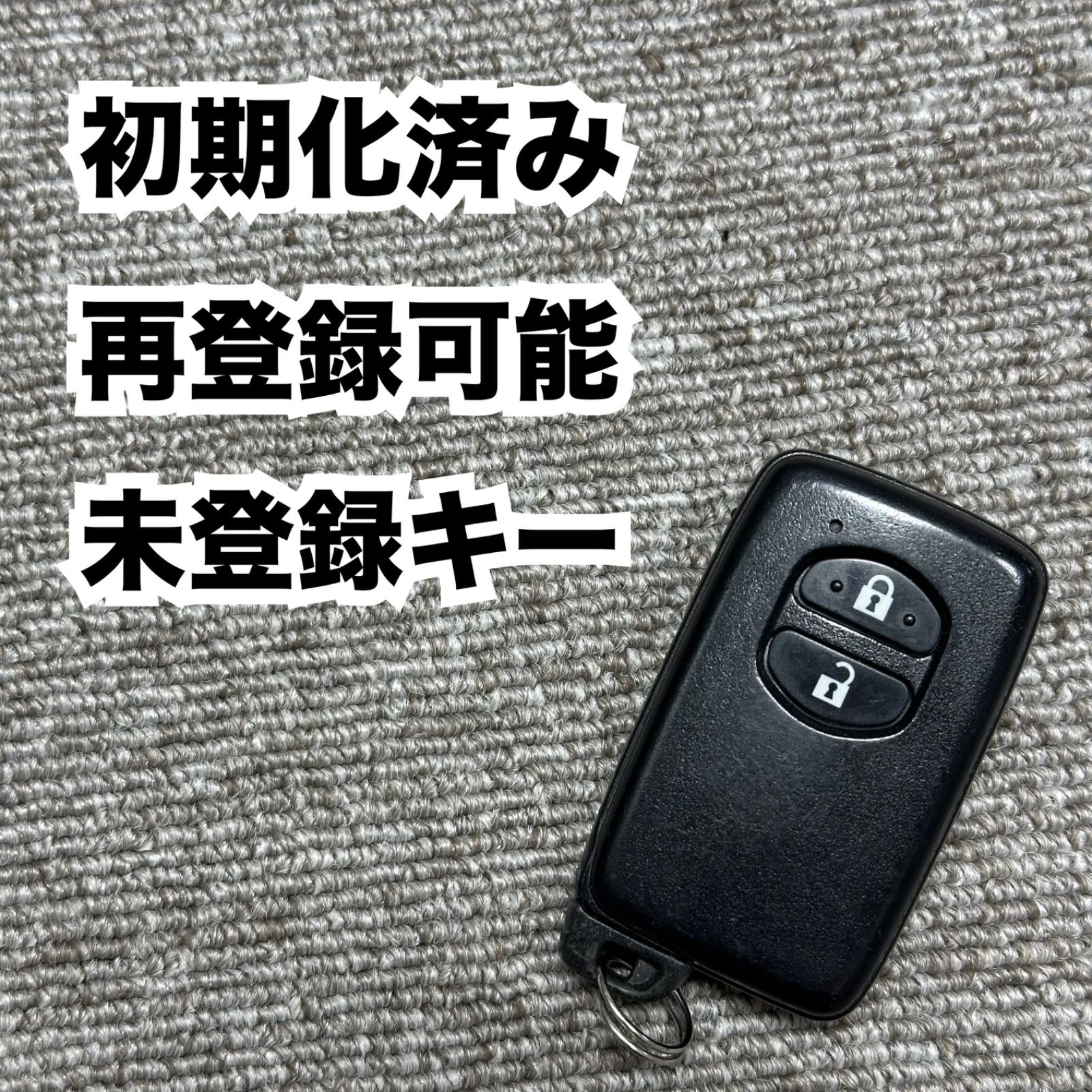 トヨタスマートキー 初期化済 初期化済み 再登録可能 再登録可 TOYOTA トヨタ スマートキー 30系プリウス他 リセット済み PRIUS  未登録キー 車 鍵 6513-1006