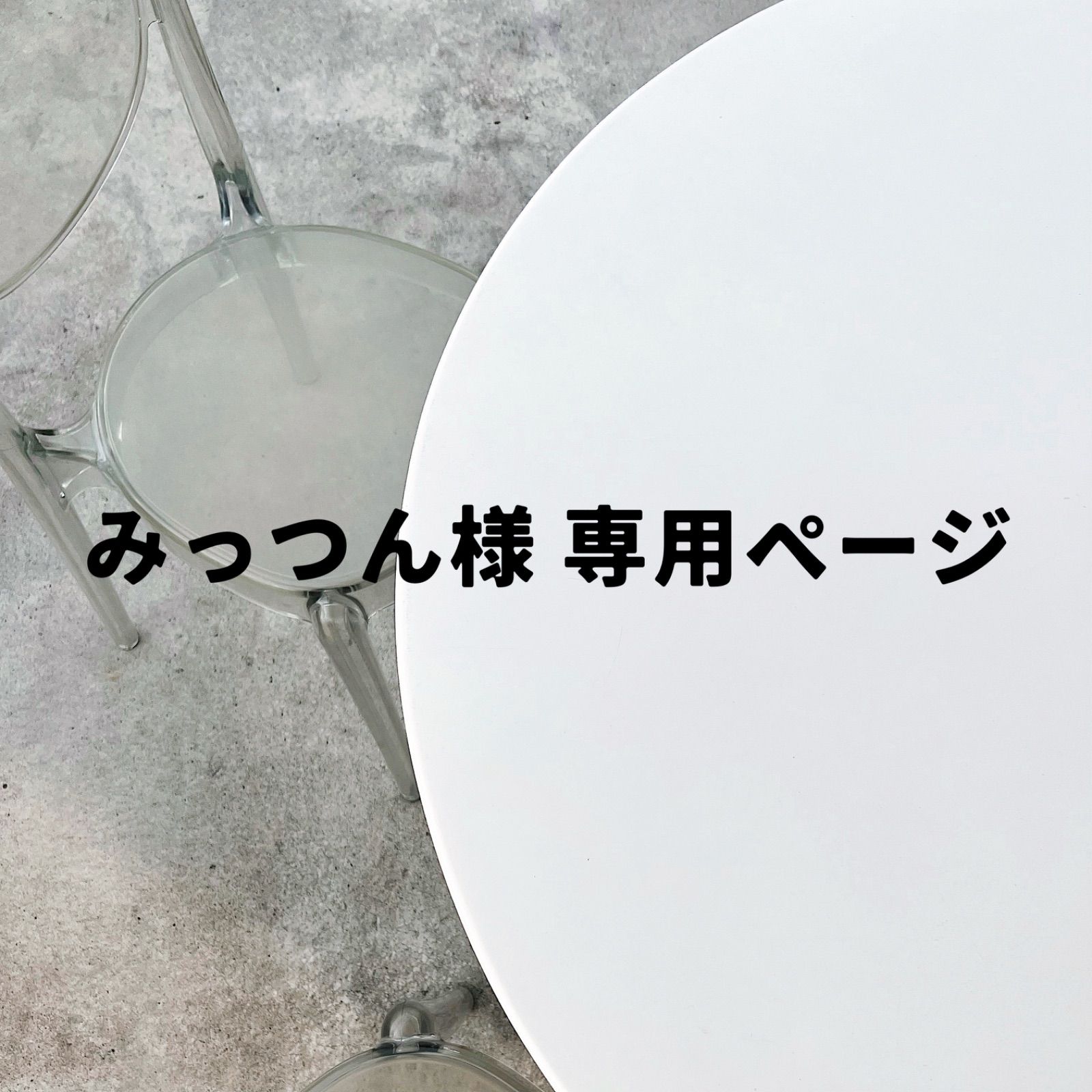 みっつんさん専用 みっつん様 専用ページ みっつん様 カード検索 ｜ Z/X
