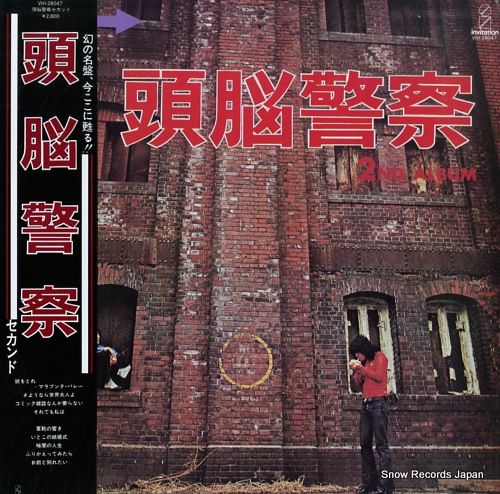 レコード】頭脳警察 セカンド VIH-28047 - メルカリ