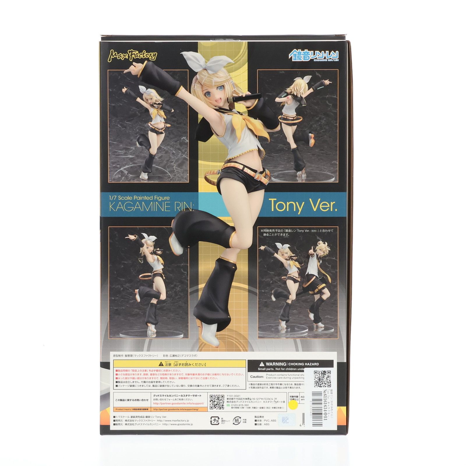 鏡音リン(かがみねりん) Tony Ver. キャラクター・ボーカル・シリーズ