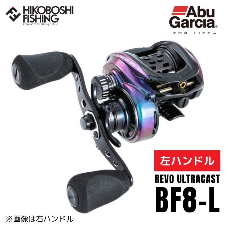 アブガルシア ベイトリール レボ ウルトラキャスト BF8-L 左 アブガルシア ベイトリール レボ ウルトラキャスト BF8-L 左