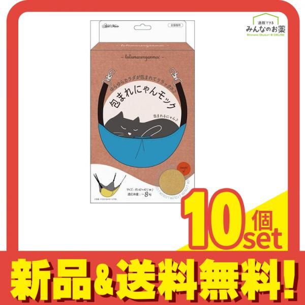 アドメイト 包まれにゃんモック 1個入 イエロー 10個セット
