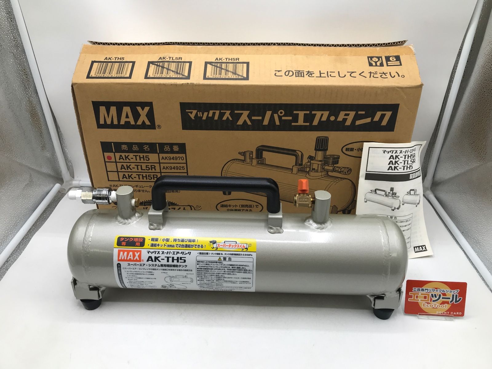 【美品】MAX/マックス エアタンク AK-TH5 AK94970 [IT7DBWGV30US][エコツール岡崎岩津店]