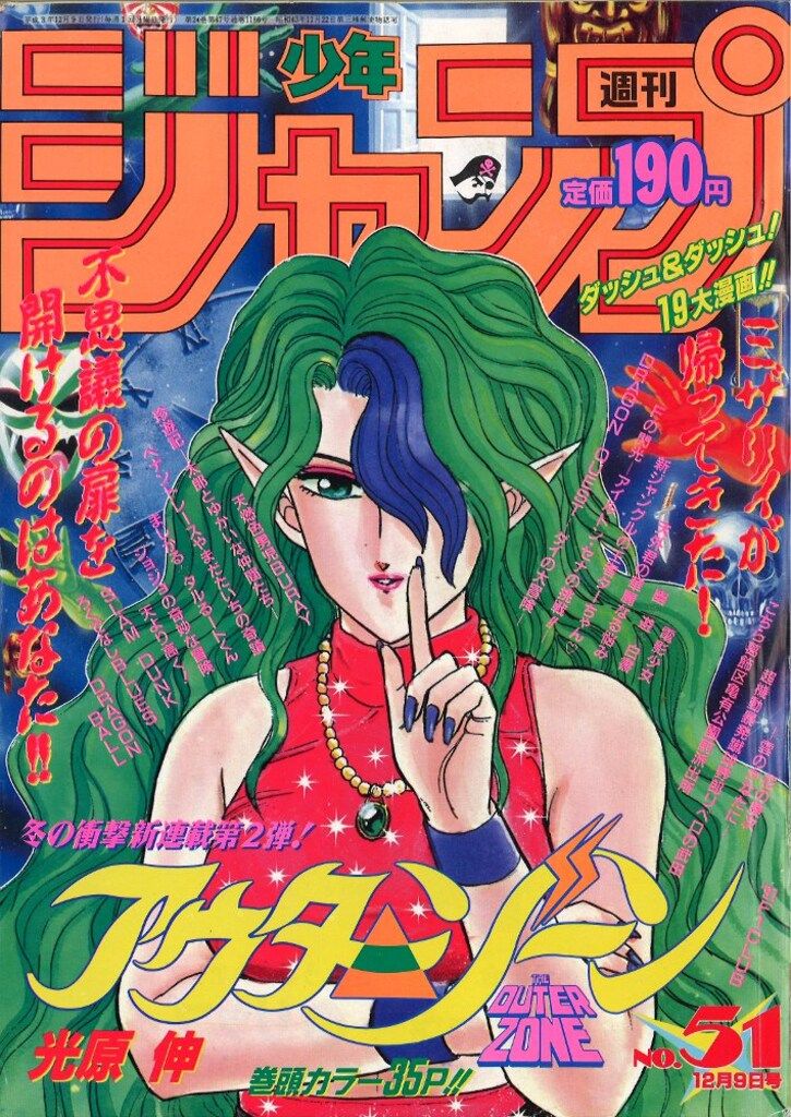 週刊 少年ジャンプ　まとめ売り9冊　1991年　集英社 当時物 週刊 少年ジャンプ まとめ売り9冊 1991年 集英社 当時物