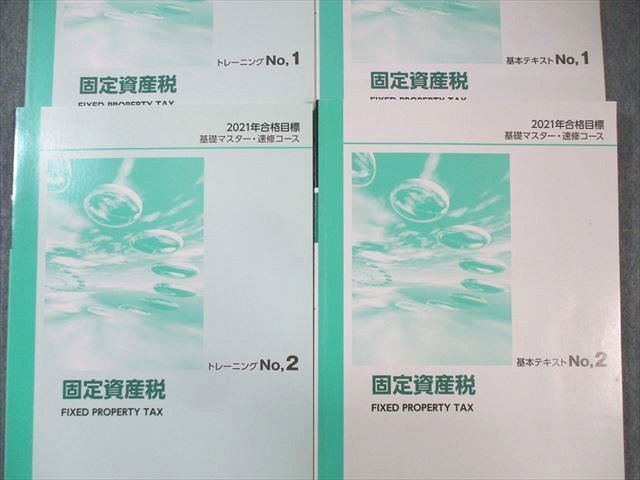 TAC税理士講座 税理士試験 2024年合格目標 基礎マスター速修コース相続