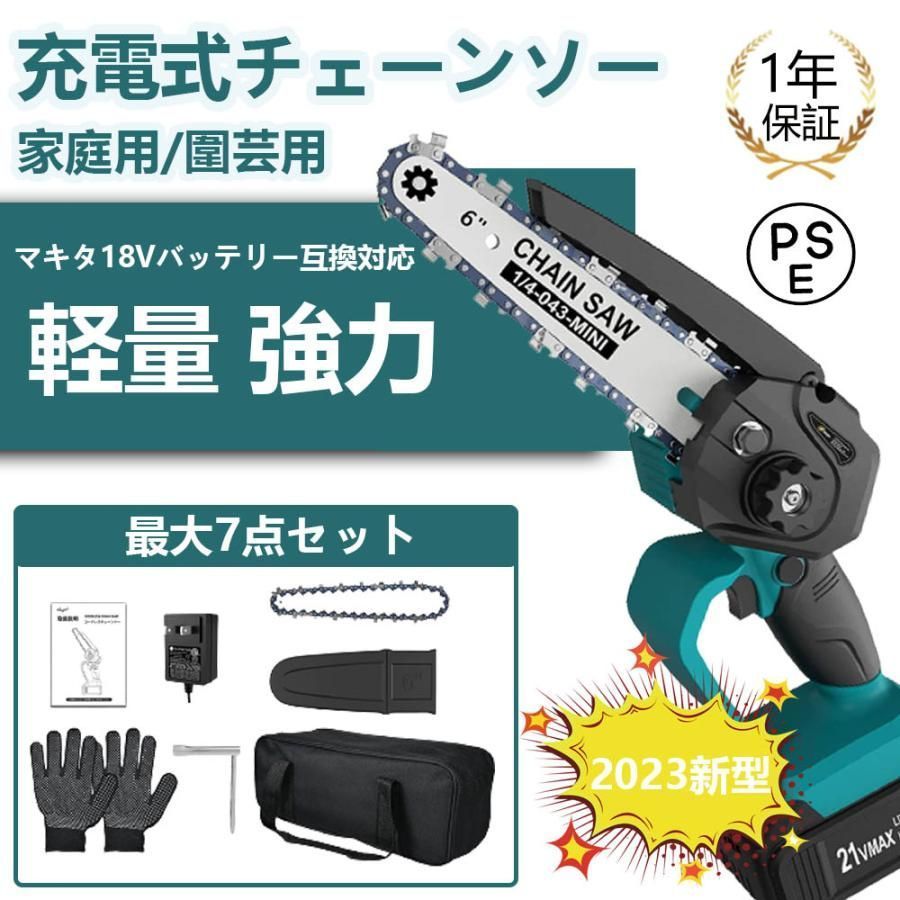 チェーンソー 充電式 小型 電動チェーンソー 家庭用 18Vバッテリー互換対応 ハンディ チェーンソー 電動のこぎり 高硬度チェーン 女性 園芸設備 PSE認証高性能2025