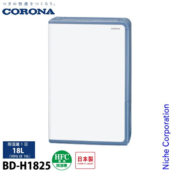CORONA 除湿機 BD-H1825-AG 18L/日 CORONA（住宅設備） CORONA 除湿機 衣類乾燥除湿機 BD-H1825(AG