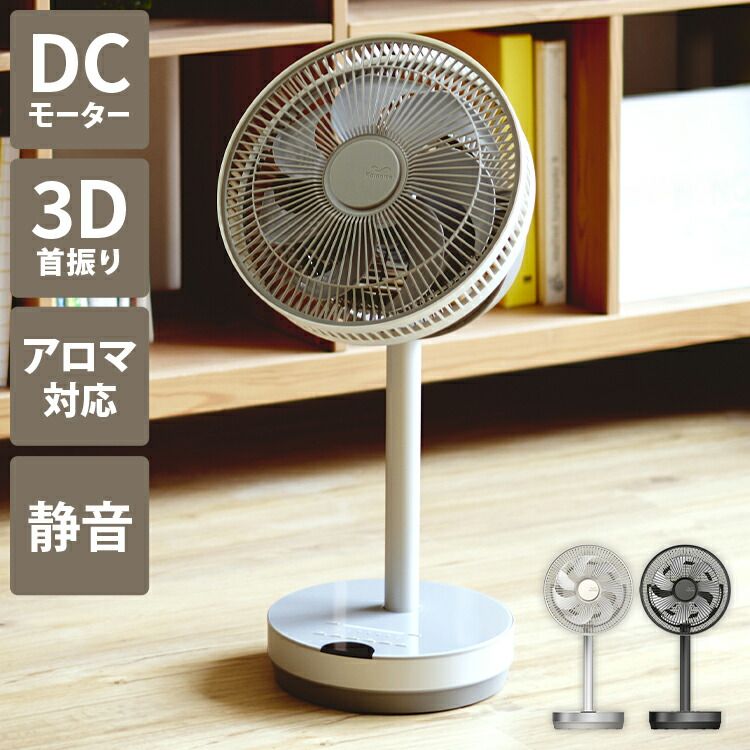 Kamomefan カモメファン 扇風機 サーキュレーター Kamome c move DCモーター DCファン 首振り リモコン付き