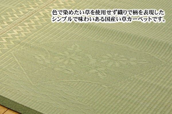 純国産 イ草花ござカーペット 『扇』 江戸間2畳(約174×174cm)【代引不可】
