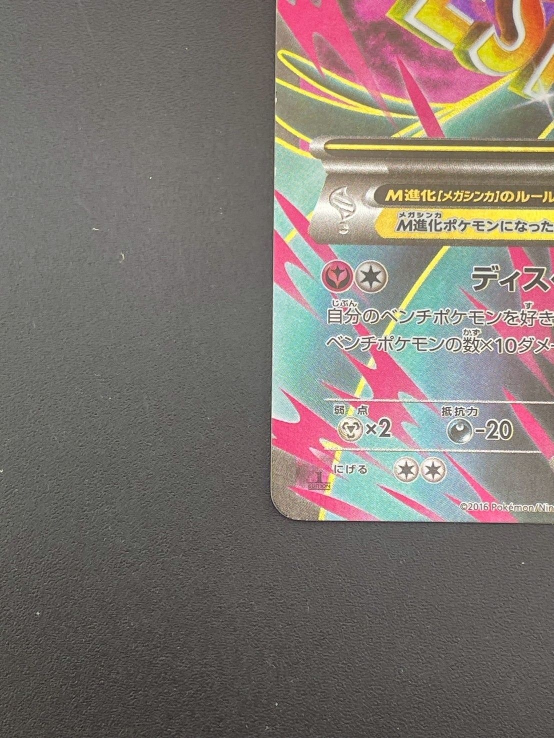 中古品】MサーナイトEX 057/054 SR XY1 XYシリーズ 拡張パック