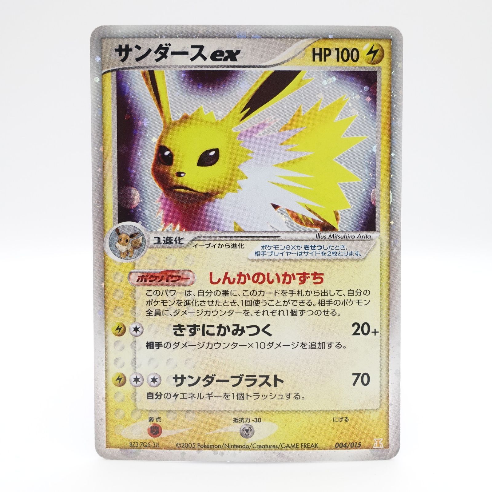 ポケモンカード サンダースex 004/015 ホロンの研究塔ハーフ