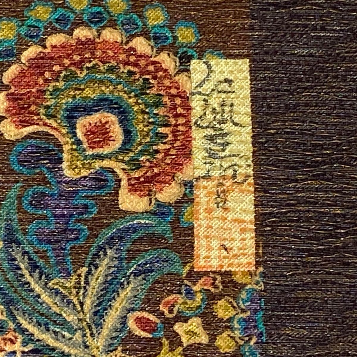 茶色と黒の花柄半幅帯・正絹・リバーシブル・前田仁仙・ 半幅帯 本場