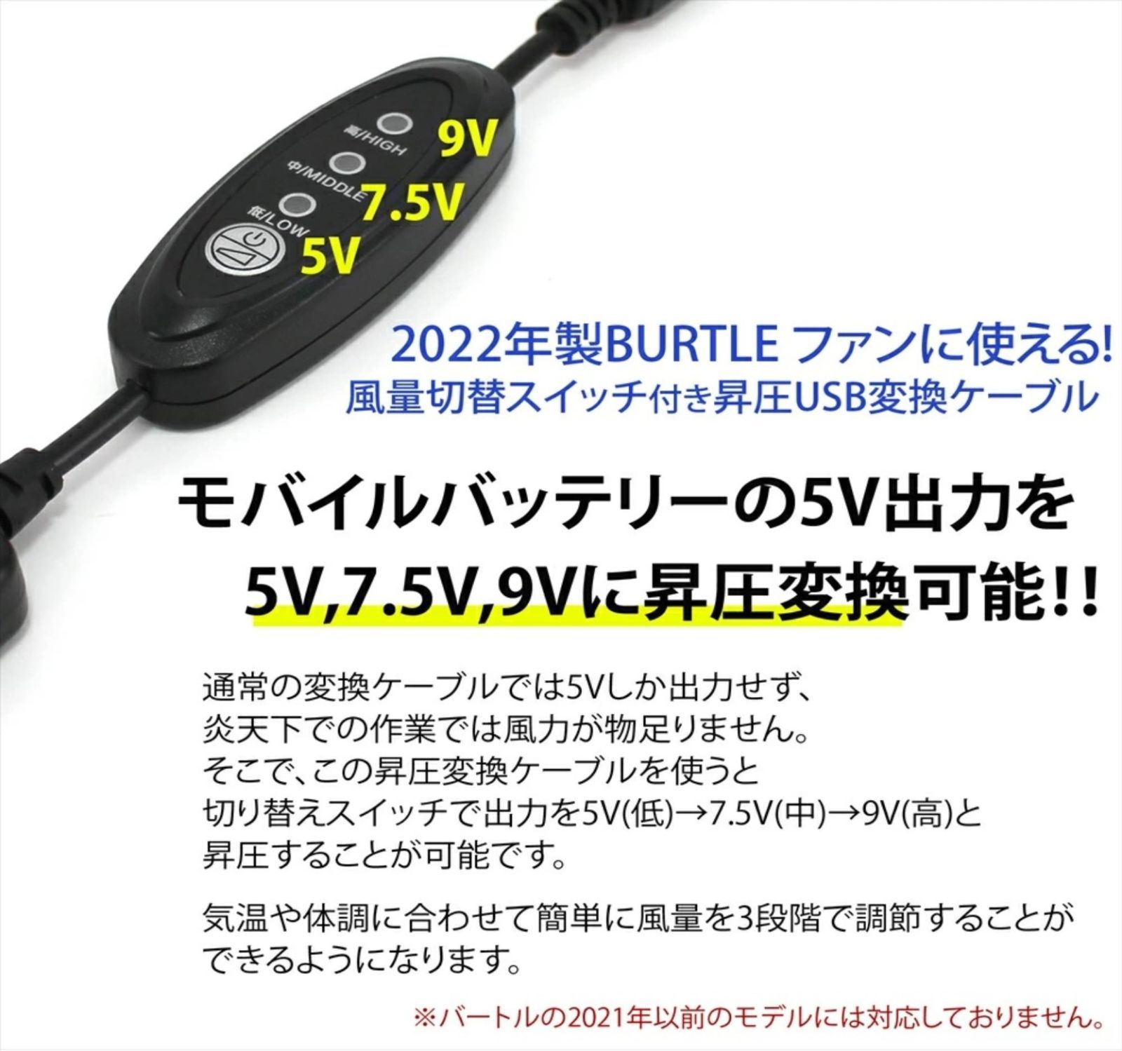 バートル AC310 AC311 2022年モデル 17V 空調服ファン USB変換 9V昇圧 変換アダプター 風量調節スイッチ付 ファン付き作業服  エアクラフト バートルファン 変換ケーブル 昇圧アダプター モバイルバッテリー QC3.0 - メルカリ