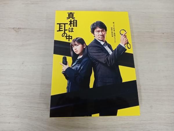 真相は耳の中 Blu-ray BOX Blu-ray Disc