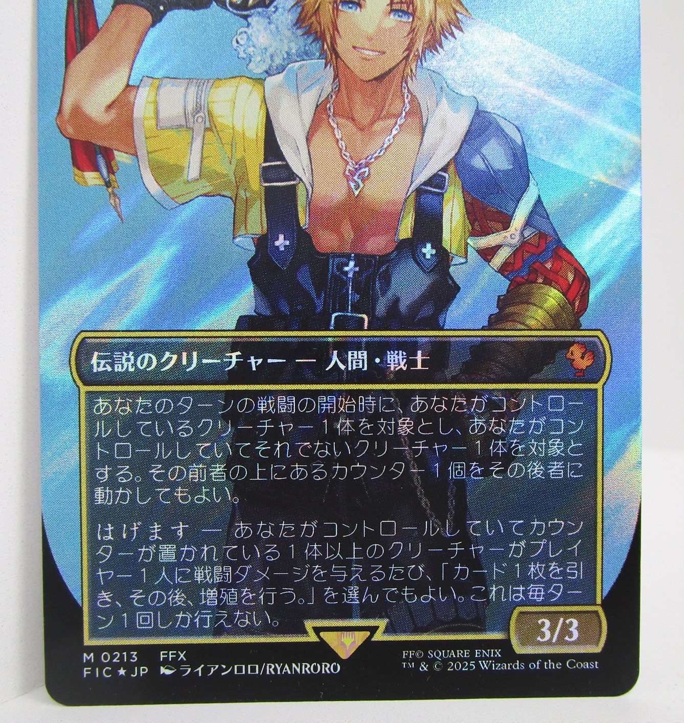 ユウナのガード ティーダ