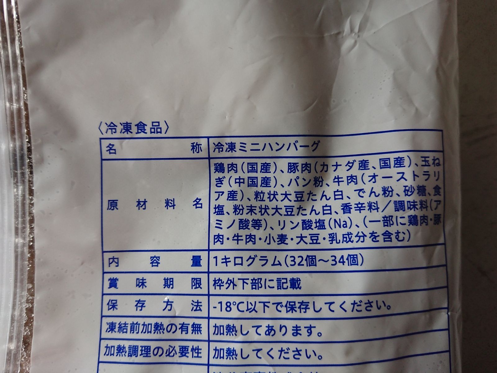 ☆国内製造　ミニハンバーグ　２キロ　　冷凍*-1