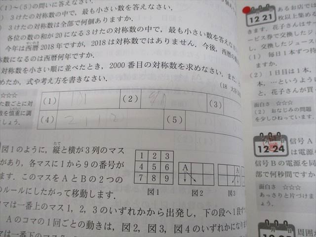 東京出版 中学への算数 2018年4月～2019年3月号 計