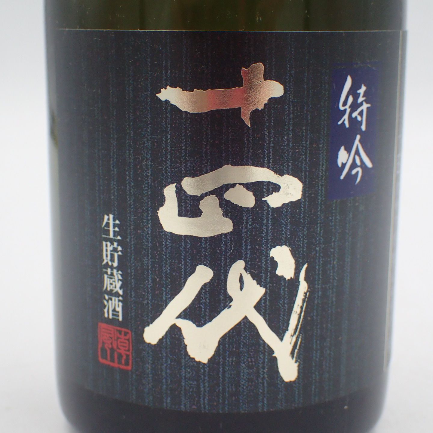 十四代 純米大吟醸 特吟 300ml (6本入り) (2022.11) 箱付き 14代