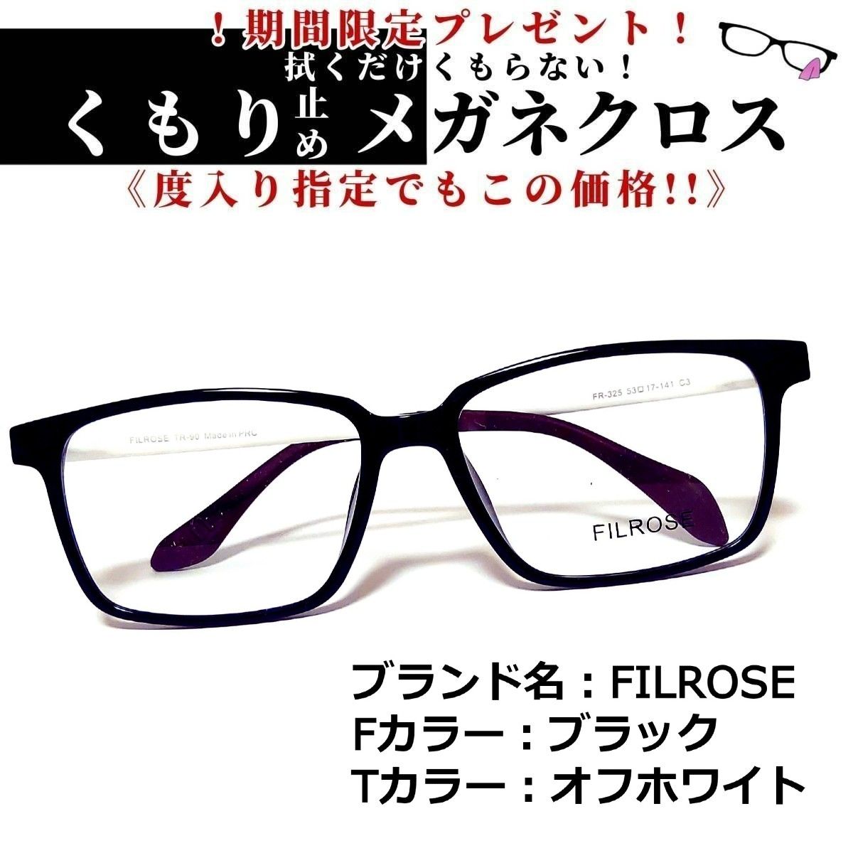 No.1449+メガネ FILROSE【度数入り込み価格】-