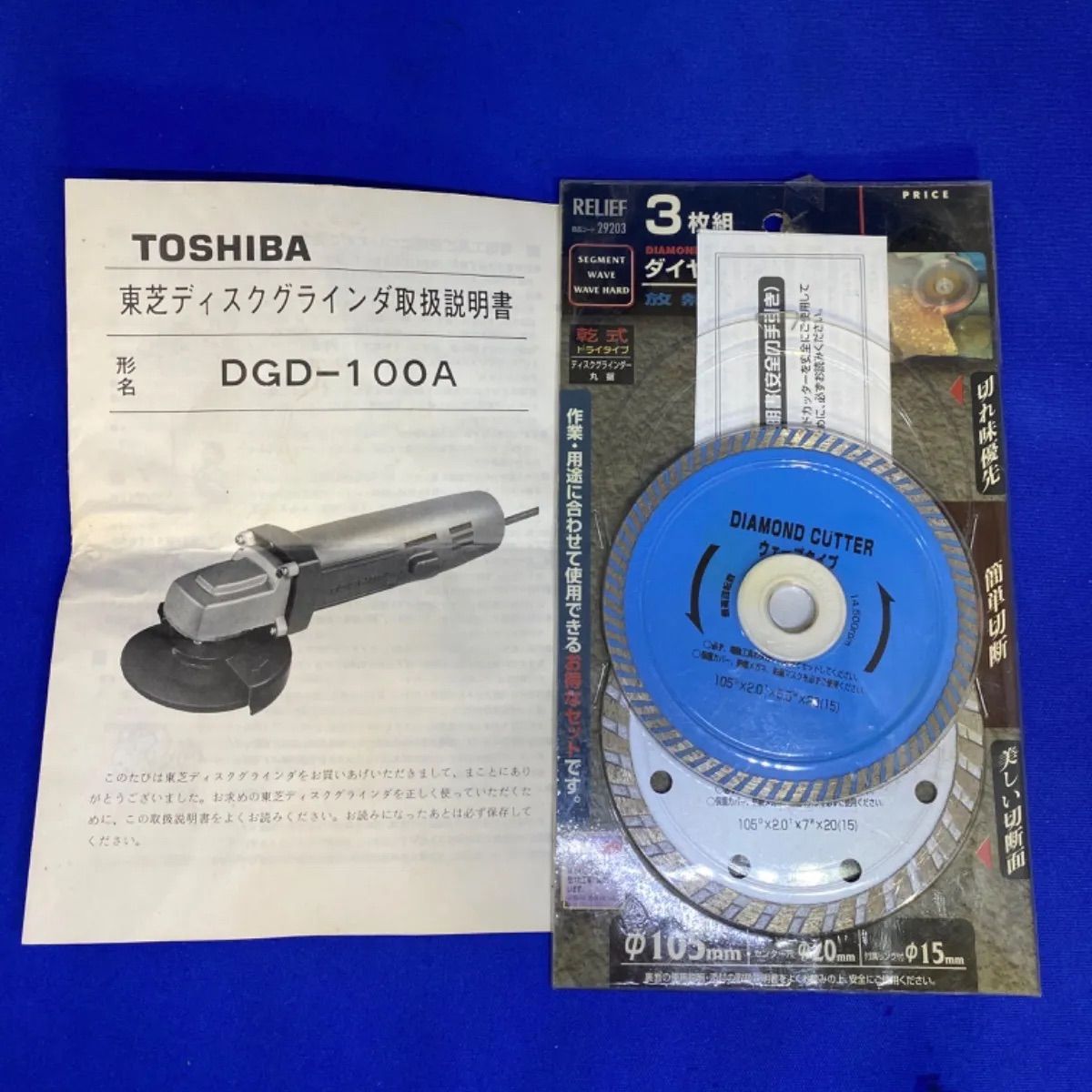 地域限定送料無料‼️東芝🍀TOSHIBA ディスクグラインダー　DGD-100A 動作確認済み　*1973