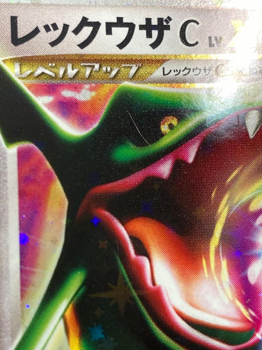 レックウザC LV.X ☆ [フロンティアの鼓動] 079/100 状態難 ポケモン