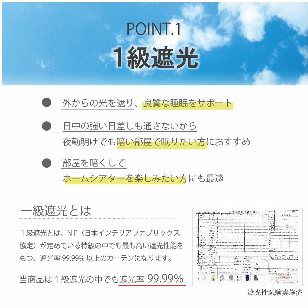 1級遮光