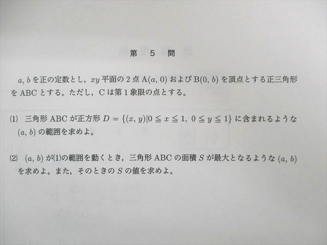 UK01-014 ベネッセ鉄緑会個別指導センター 東大数学演習 数学α(理科) 【計4回分】 2022 20S0D